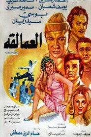 العمالقة