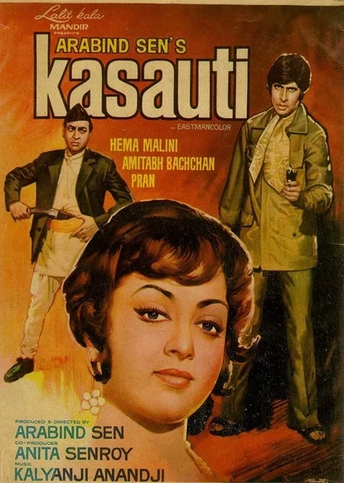 कसौटी