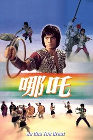 哪吒