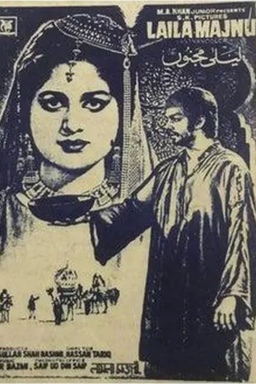 لیلیٰ مجنوں