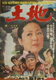 토지