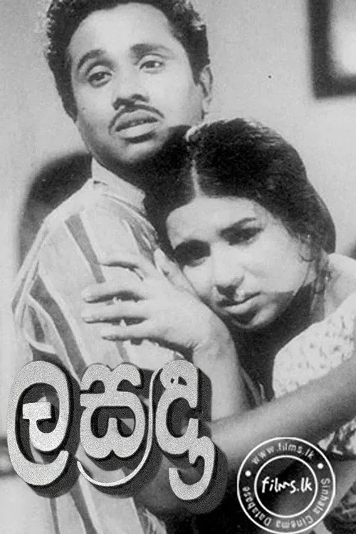 ලසඳා