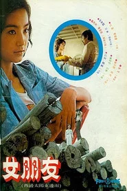 女朋友