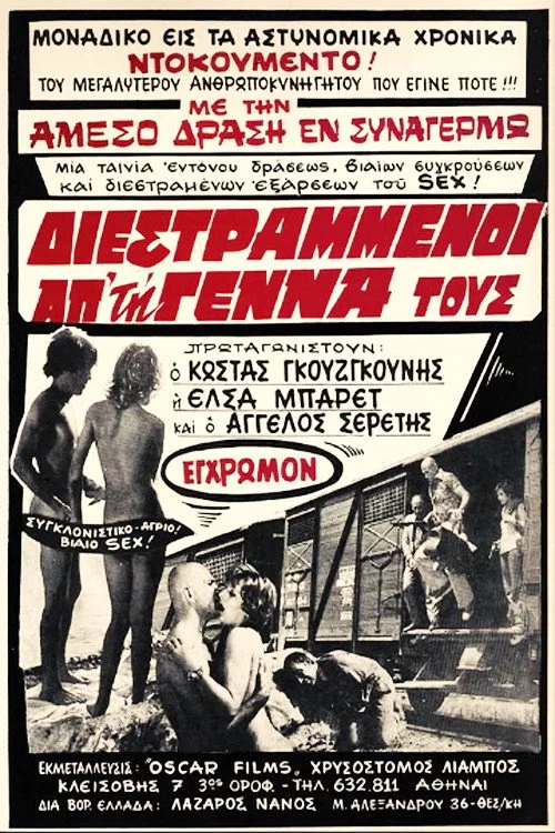 Διεστραμμένοι Από την Γέννα τους