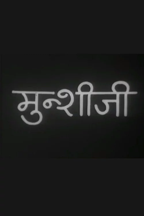 मुंशी जी