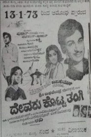 ದೇವರು ಕೊಟ್ಟ ತಂಗಿ