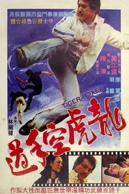 龍虎空手道