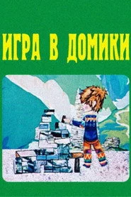 სახლობანა