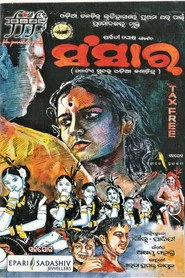 ସଂସାର