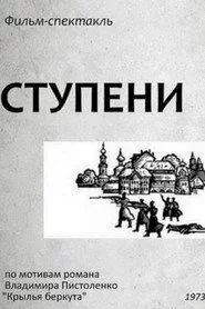 Ступени