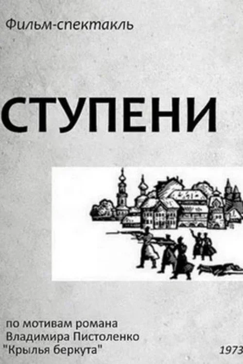 Ступени
