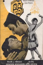 নিশি কন্যা