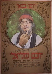 Mis'chakei Nisuim