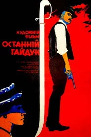 Останній гайдук