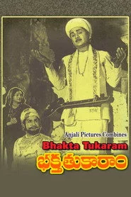 భక్త తుకారాం
