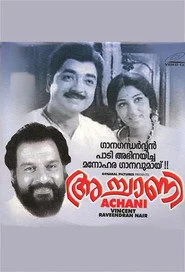 അച്ചാണി
