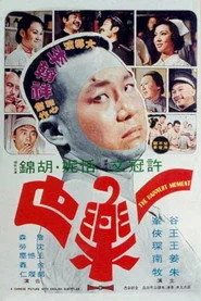一樂也