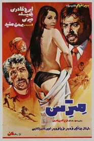 مِترِس
