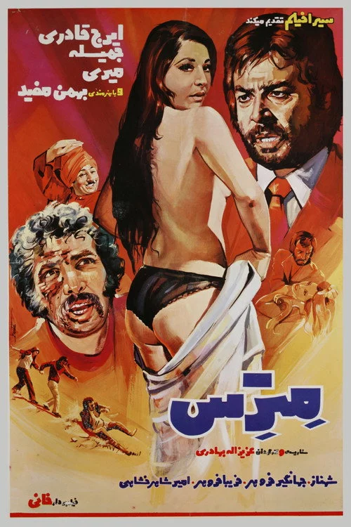 مِترِس