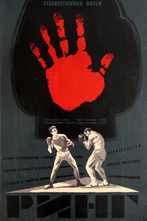 Ринг