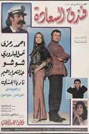 فندق السعادة