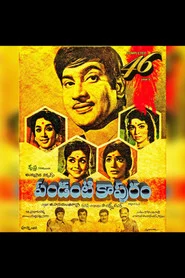 పండంటి కాపురం