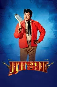 ராஜா