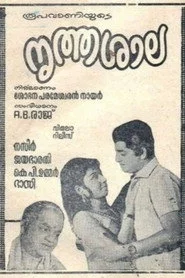 നൃത്തശാല