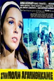 Στην Πόλη Αγαπηθήκαμε