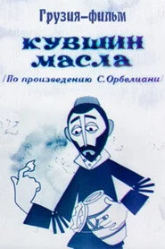 ქილა ერბო
