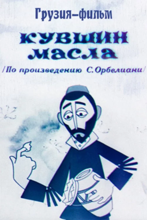ქილა ერბო