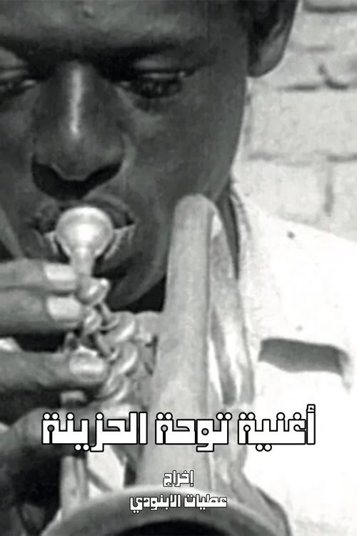 أغنيات طه الهازينا