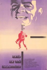 Ночь на 14-й параллели