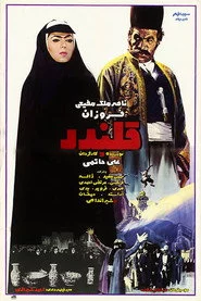 قلندر