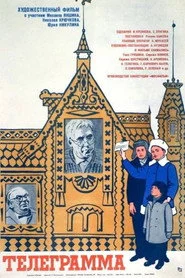 Телеграмма