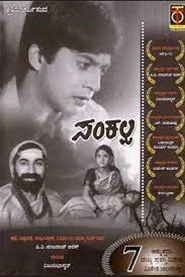 ಸಂಕಲ್ಪ