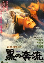 黒の奔流