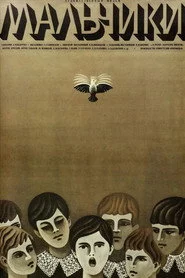 Мальчики