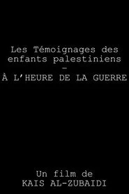شهادة الأطفال الفلسطينيين في زمن الحرب،