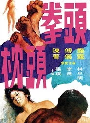 拳頭枕頭