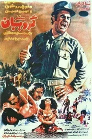 سرگروهبان