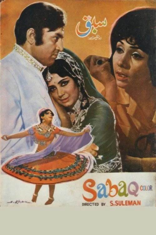 سبق