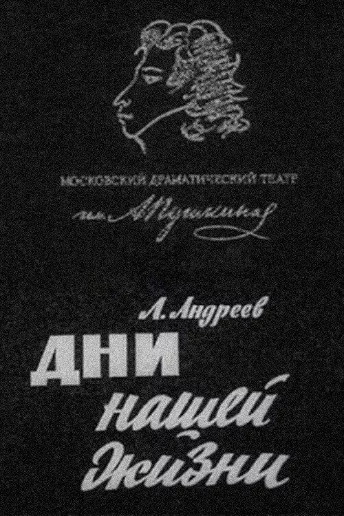 Дни нашей жизни