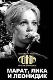 Марат, Лика и Леонидик