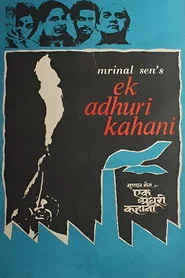 एक अधूरी कहानी