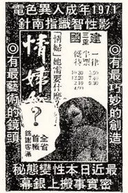 情婦