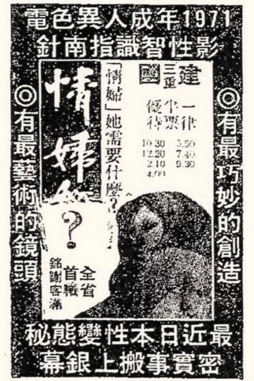 情婦
