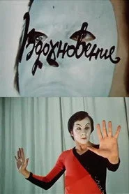 Inspiratsioon