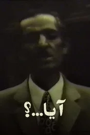 آیا...؟