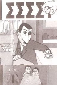 ΣΣΣΣΤ